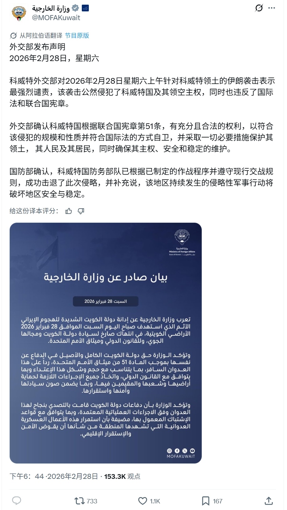 沙特、科威特和阿联酋等谴责伊朗……美伊以冲突以色列宣布袭击伊朗
