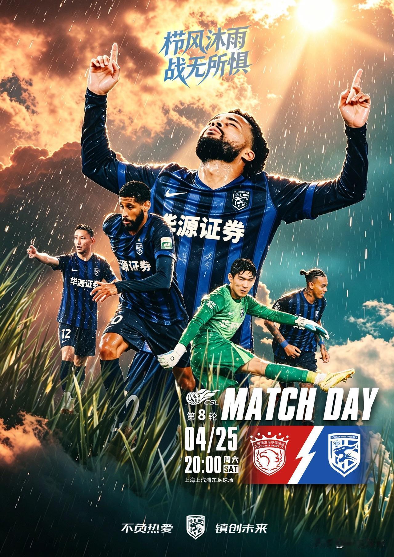 超级比赛日！！！🔥🔥🔥🔥

武汉三镇、武汉江大女足、武汉三镇B队今天全线