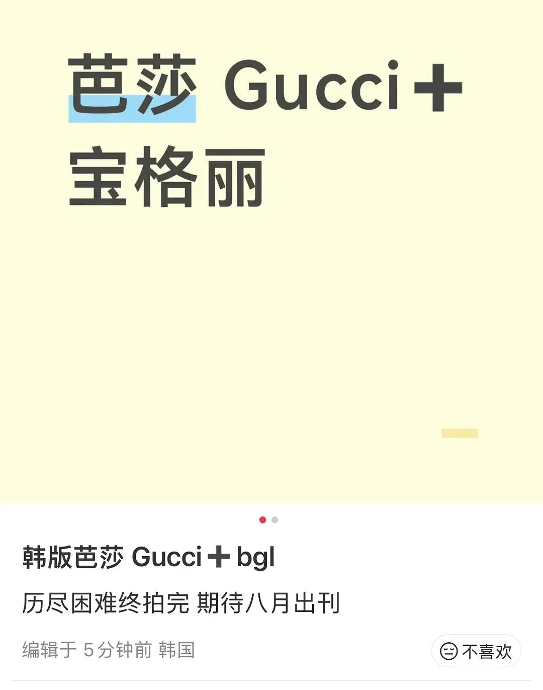 时尚芭莎金九🍉宝格丽➕Gucci推封 xhs🍉主说是宁艺卓，宝格丽要签宁艺卓