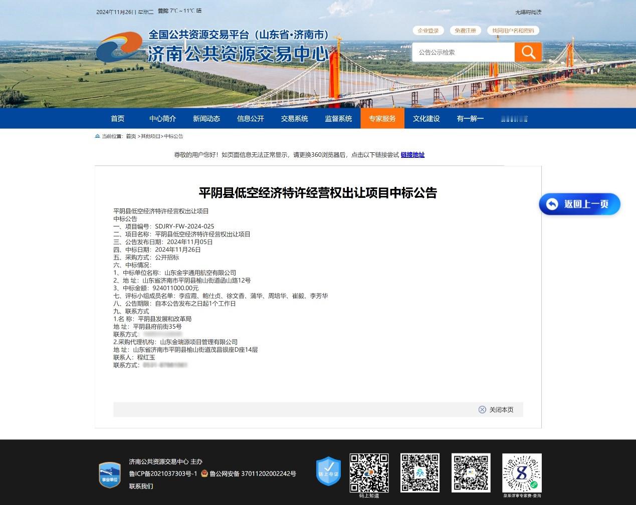 【“卖天”？9.24亿元，合同长达30年！首例低空经济特许经营权出让】11月26