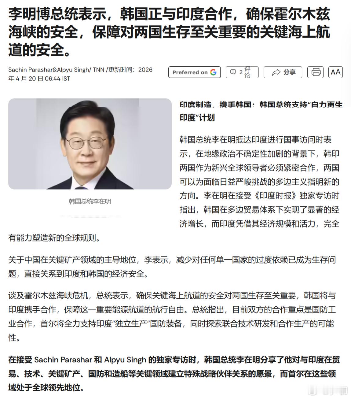 《印度时报》：韩国总统李明博访问印度，在接受《印度时报》独家专访时表示，韩国正与