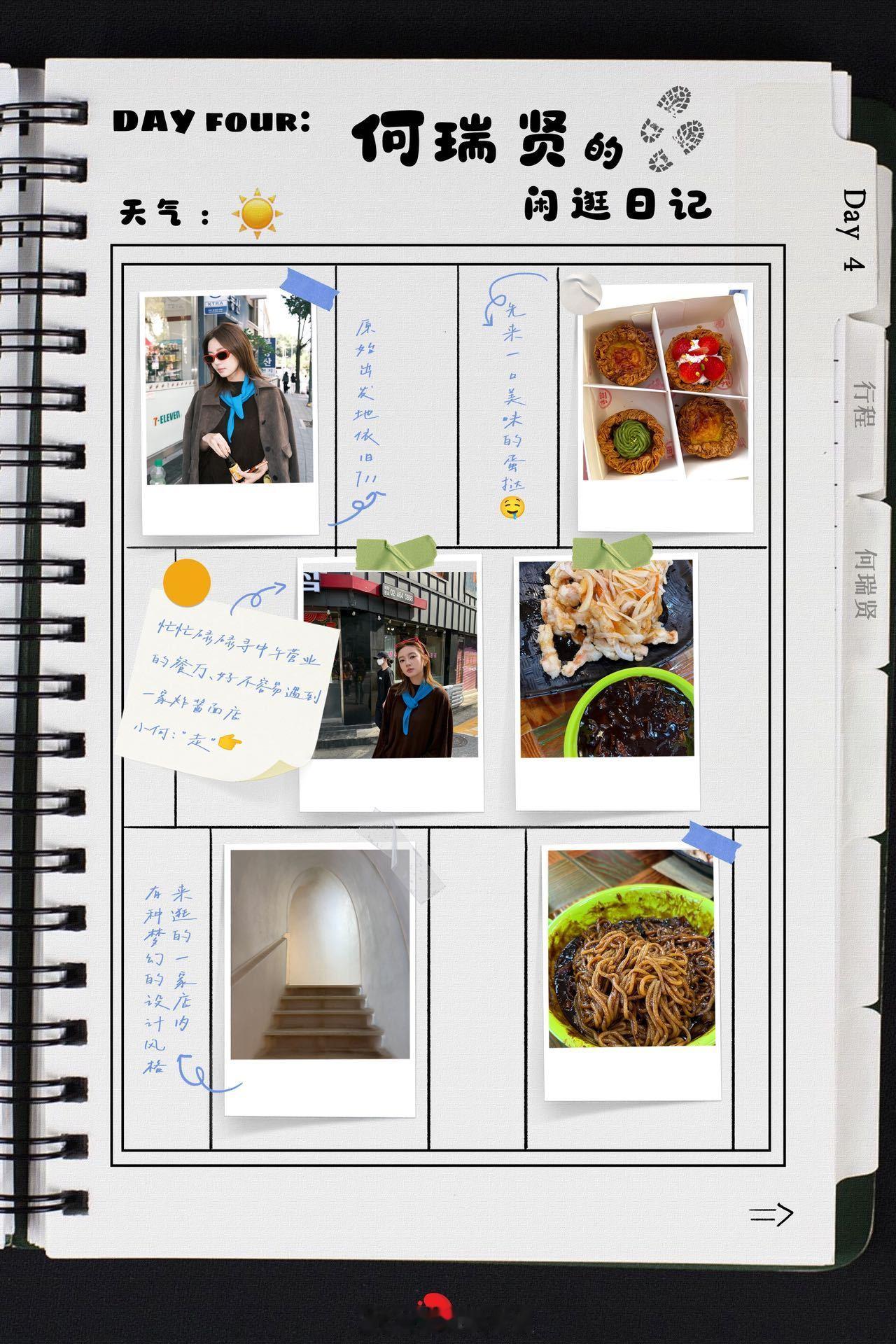 何瑞贤旅行日记的幸福感真的快要溢出来了，行走的美食种草机！干饭积极、笑容治愈，看