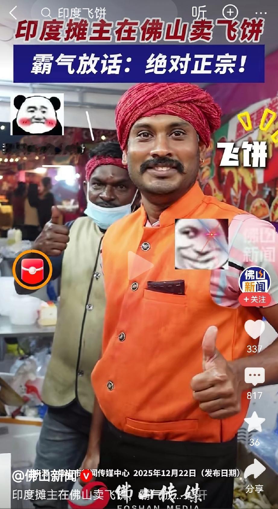 这个印度飞饼先不说它的味道怎么样？他肯定不是最正宗的，因为你想想印度是什么环境，