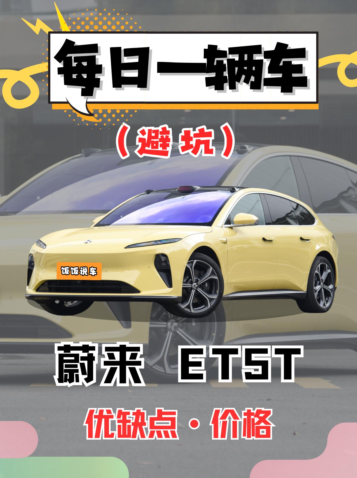 每日一辆车之《ET5T》看完你会选它吗。