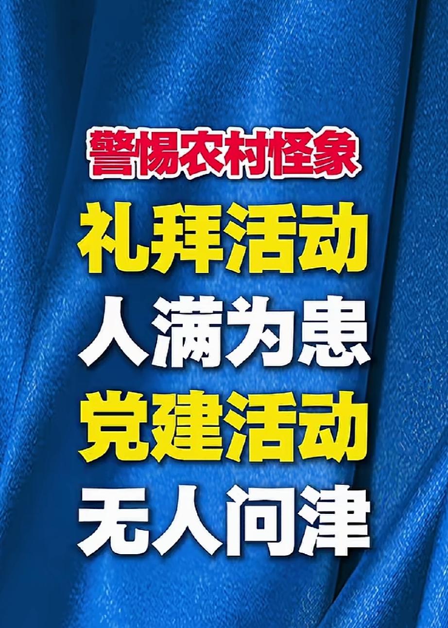 真心请教，请问礼拜活动是什么？我让家里人以后避免参加这样的活动。