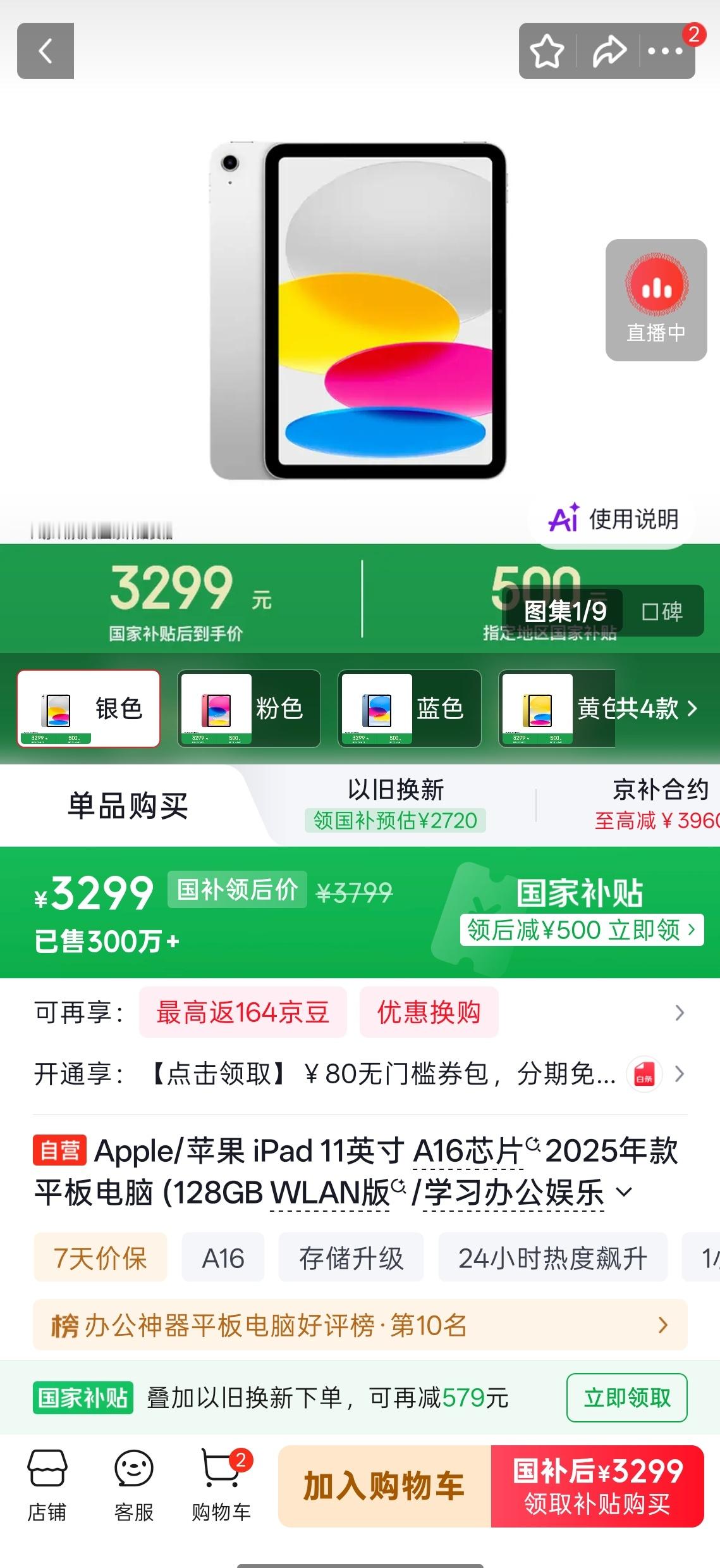比起 3800 块（国补完 3299 元）的丐版苹果  iPad 标准版，华为M