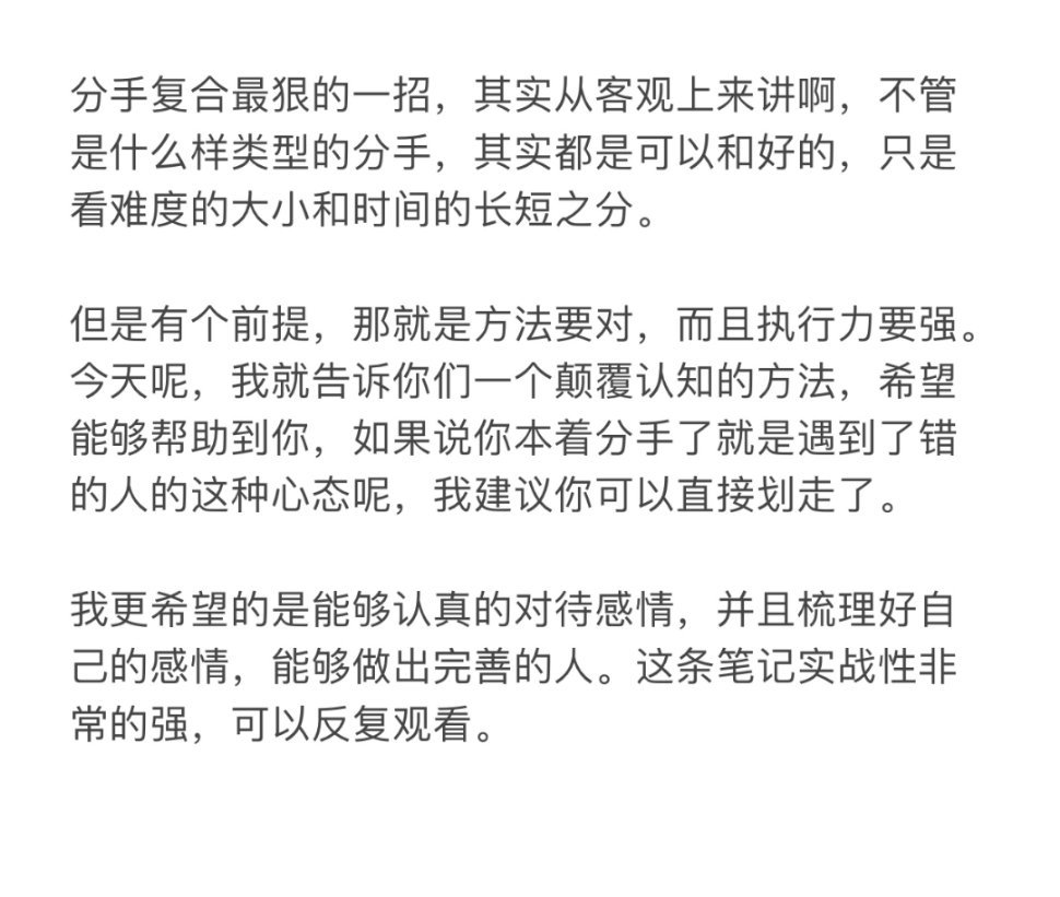 重回亲密关系很实用的一招。 ​​​#理智与情感##像极了爱情# ​​​
