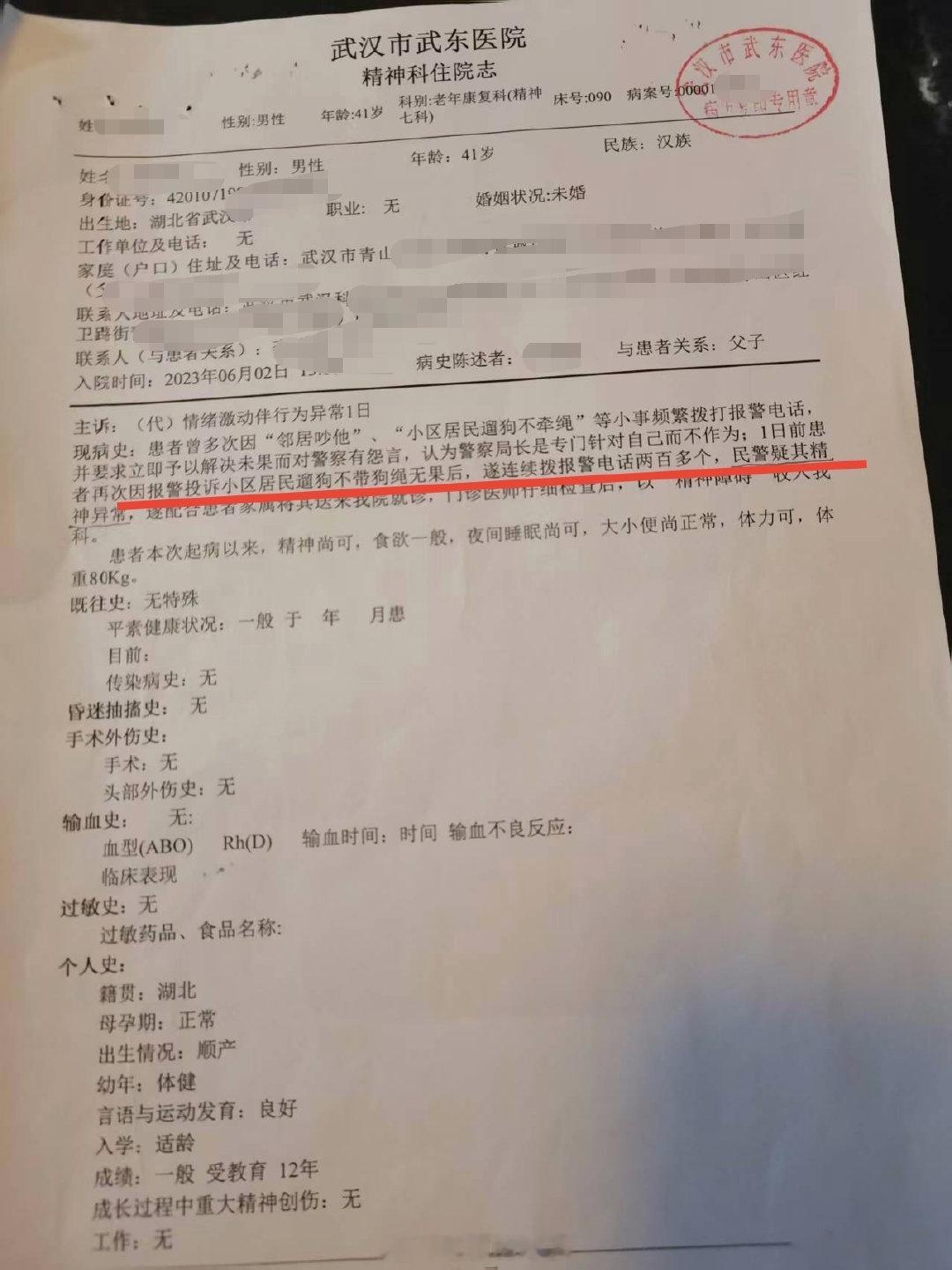 武汉男子多次报警被强制送精神病院武汉一男子因多次报警反映小区遛狗不牵绳，两度被辖
