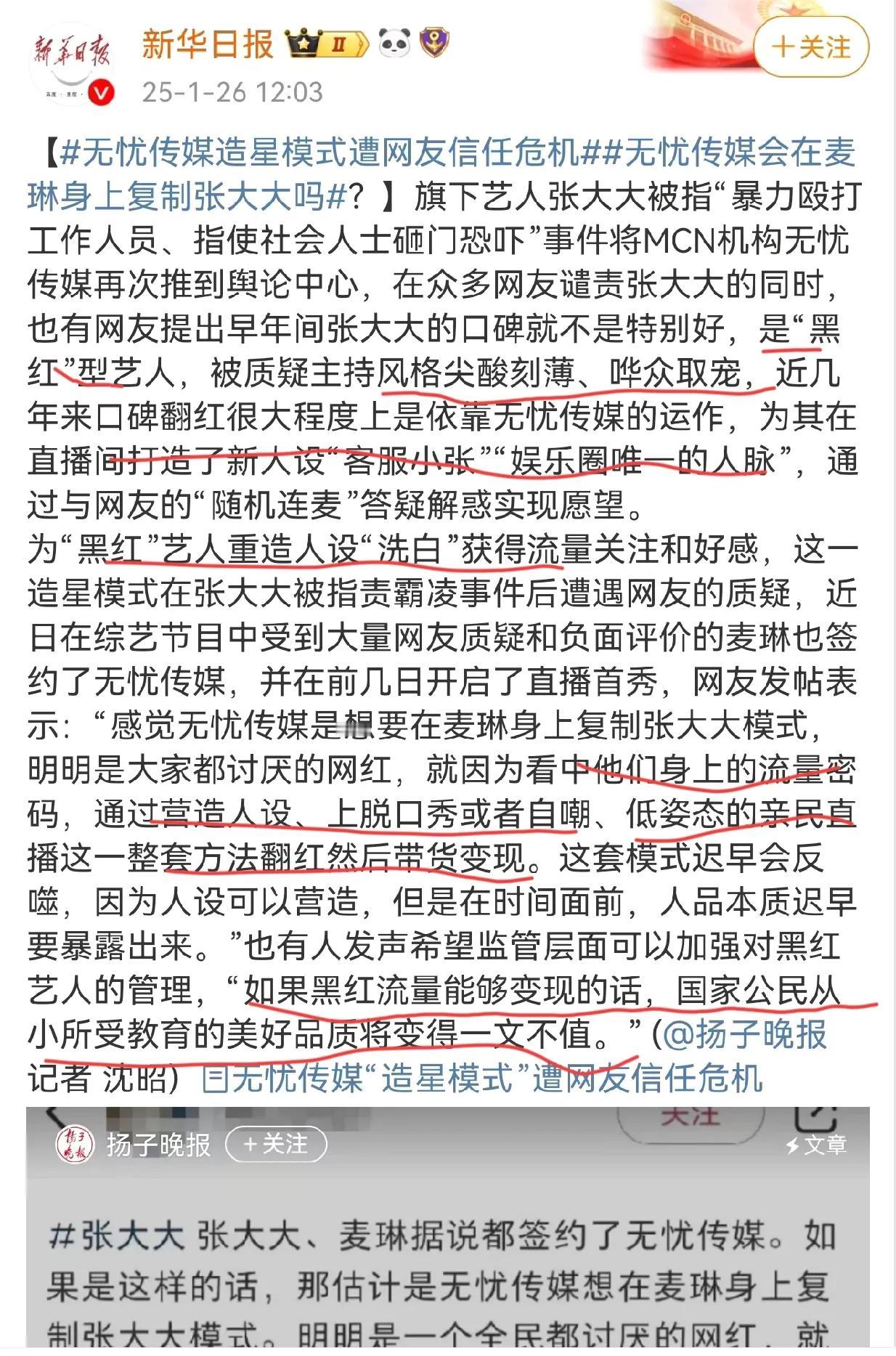 张大大，麦琳都是无忧传媒的，怎么他们公司都是选这种很有争议性人来造星吗？

怎么