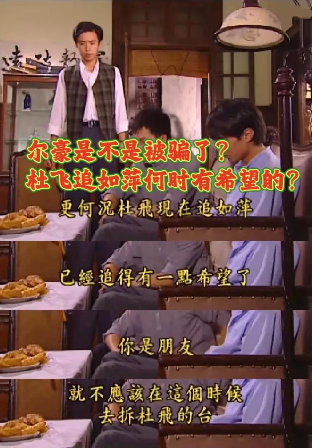尔豪是不是被骗了？[抠鼻]
《情深深雨濛濛》里，书桓和依萍分手后，砸镜子手受伤，