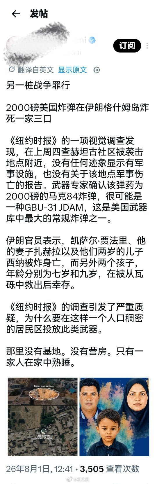 特离谱：那不是美国的炸弹，《纽约时报》是失败的媒体。海外新鲜事何天恩