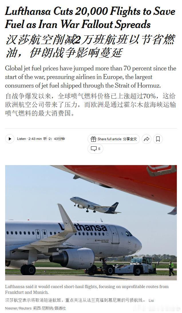 路透社：美以对伊朗的战争冲击扩散，汉莎航空削减2万架次航班以节省燃料 自战争爆发