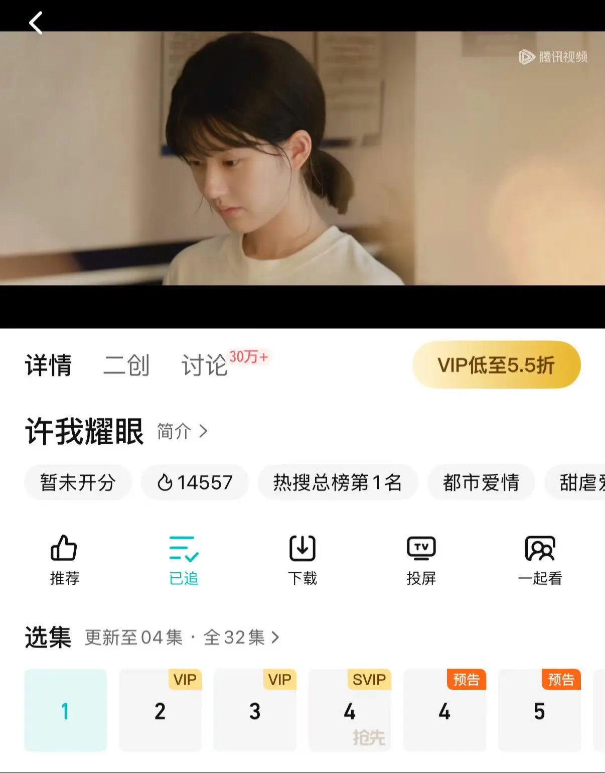 追剧 强烈推荐 推剧 赵露思 许你