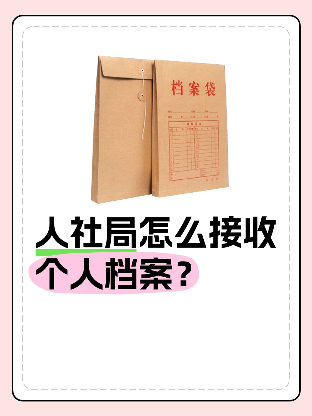 个人学籍档案在自己手里怎么办？💁‍♀️