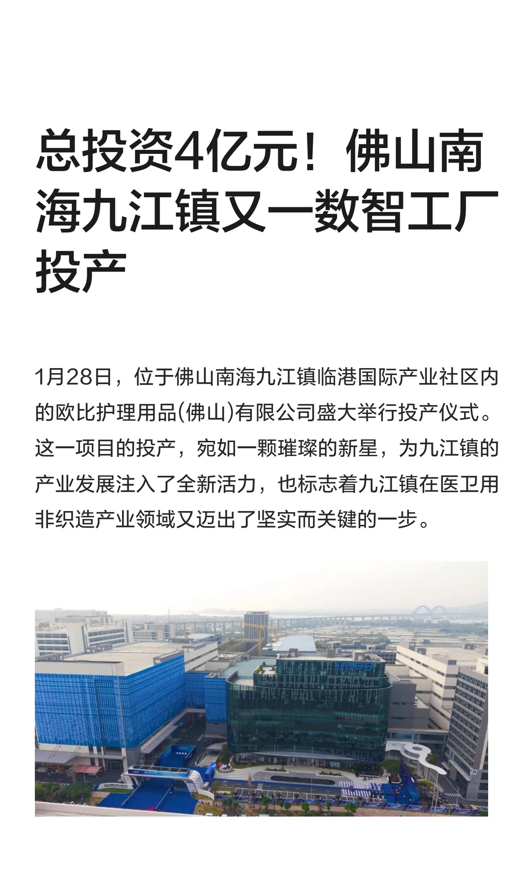 总投资4亿元！南海九江镇又一数智工厂投产
