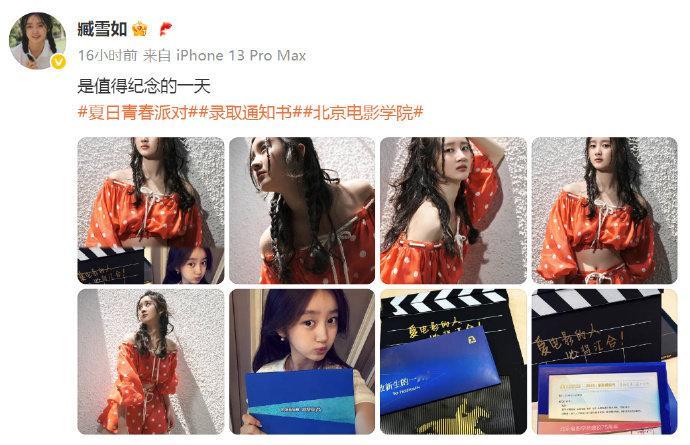 臧雪如晒北电录取通知书哑女饰演者臧学如考上北电 《国色芳华》中哑女的饰演者 发博