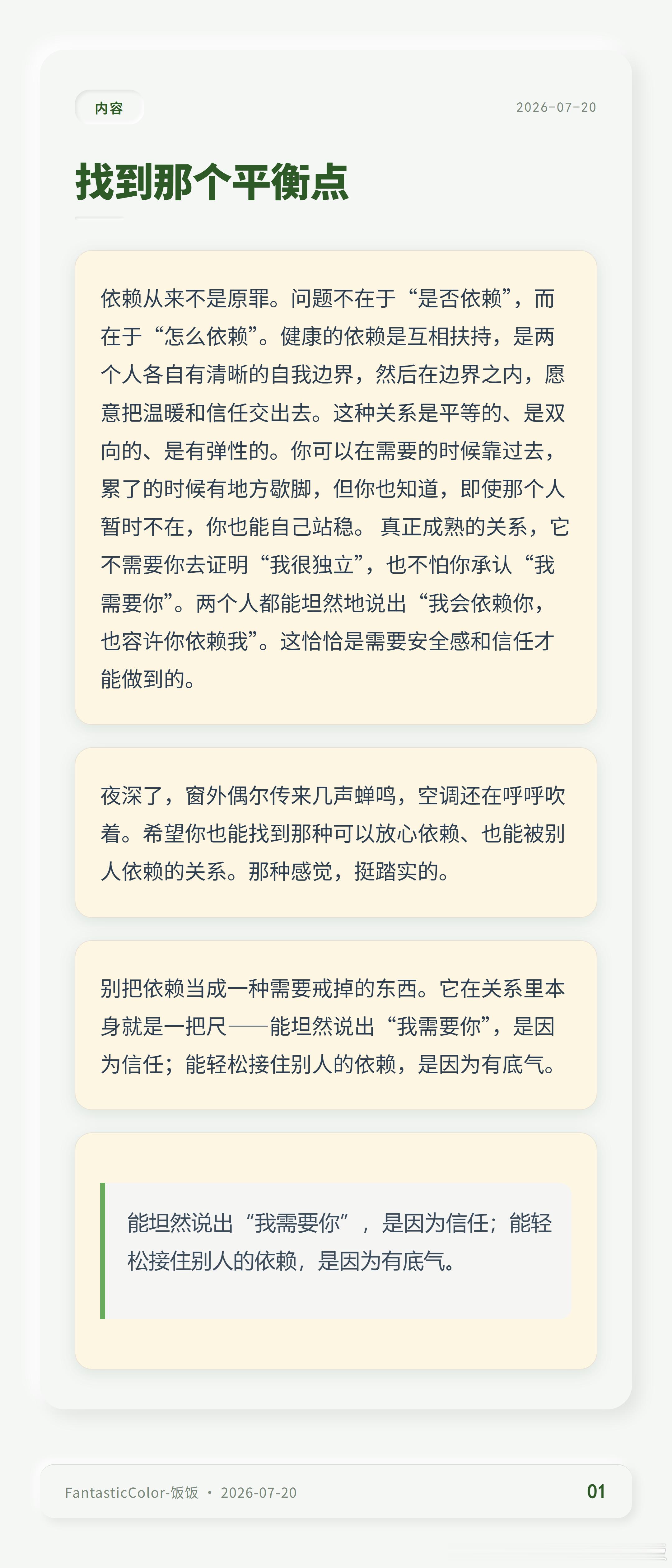 最近和一个朋友聊到“依赖”这件事，她说起这个词时语气里带着点愧疚，好像承认依赖别