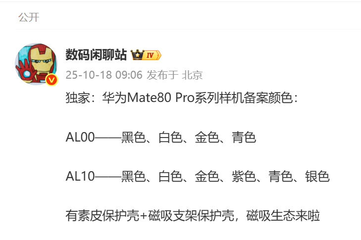 Mate80系列样机备案颜色，11月预计就要来了，有期待的没[doge] ​​​