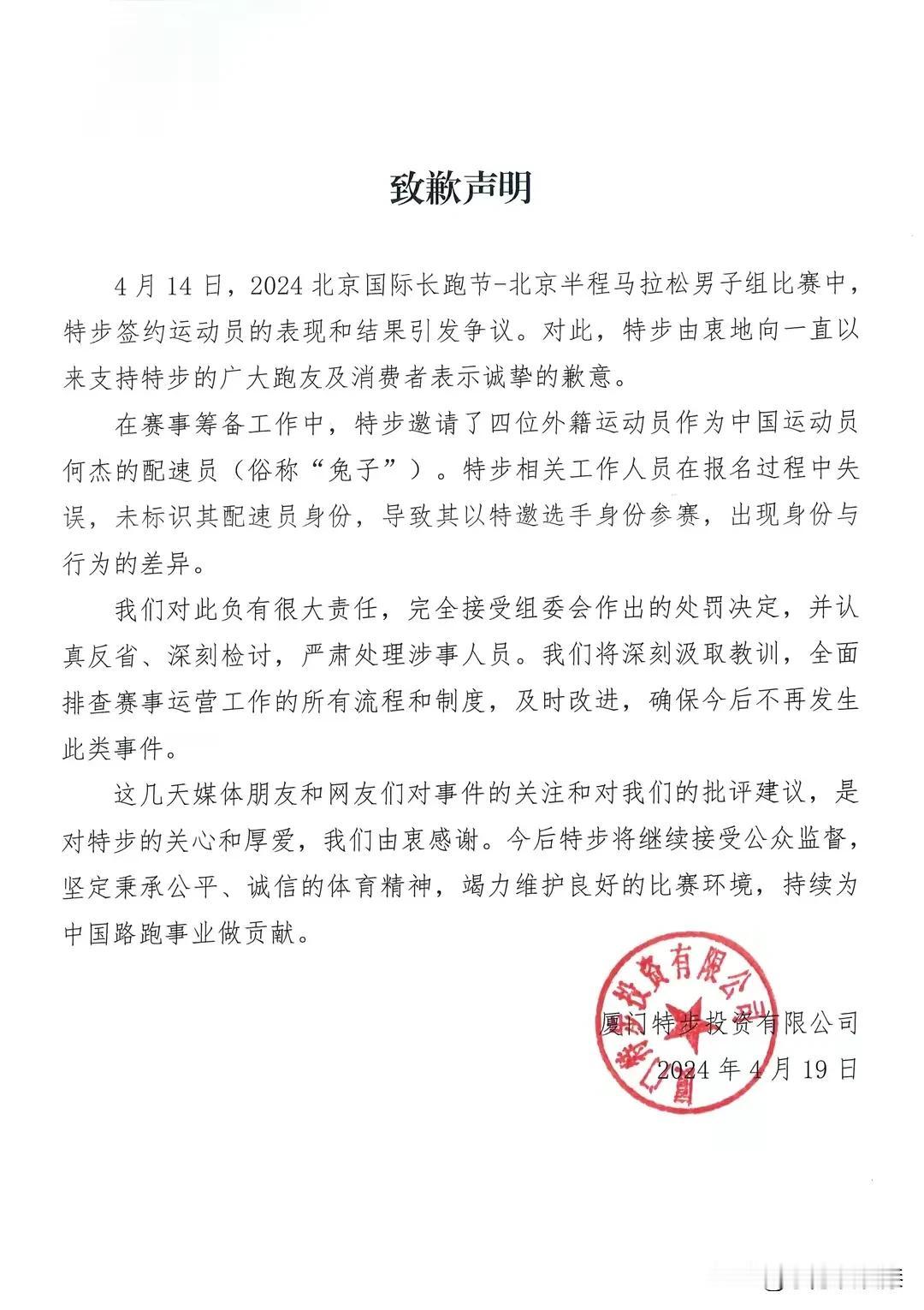 在首都做出这种事情，道歉罚款就完了？
必须追责，对赛事负责人及相关违规违法行为追