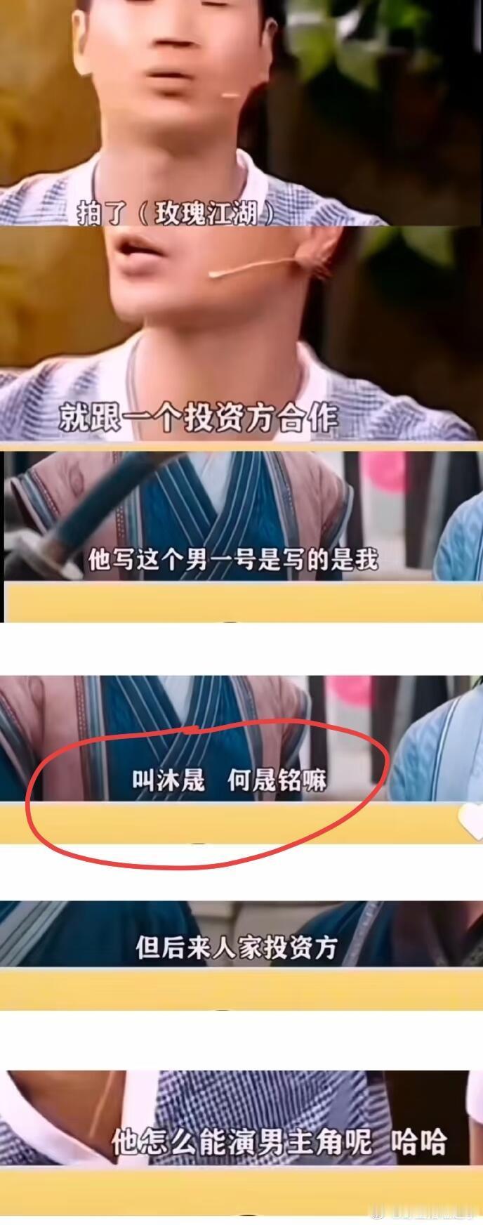 玫瑰江湖男主是于正写给何晟铭叫沐（慕）晟，如果这还不叫爱[拜托][拜托] ​​​