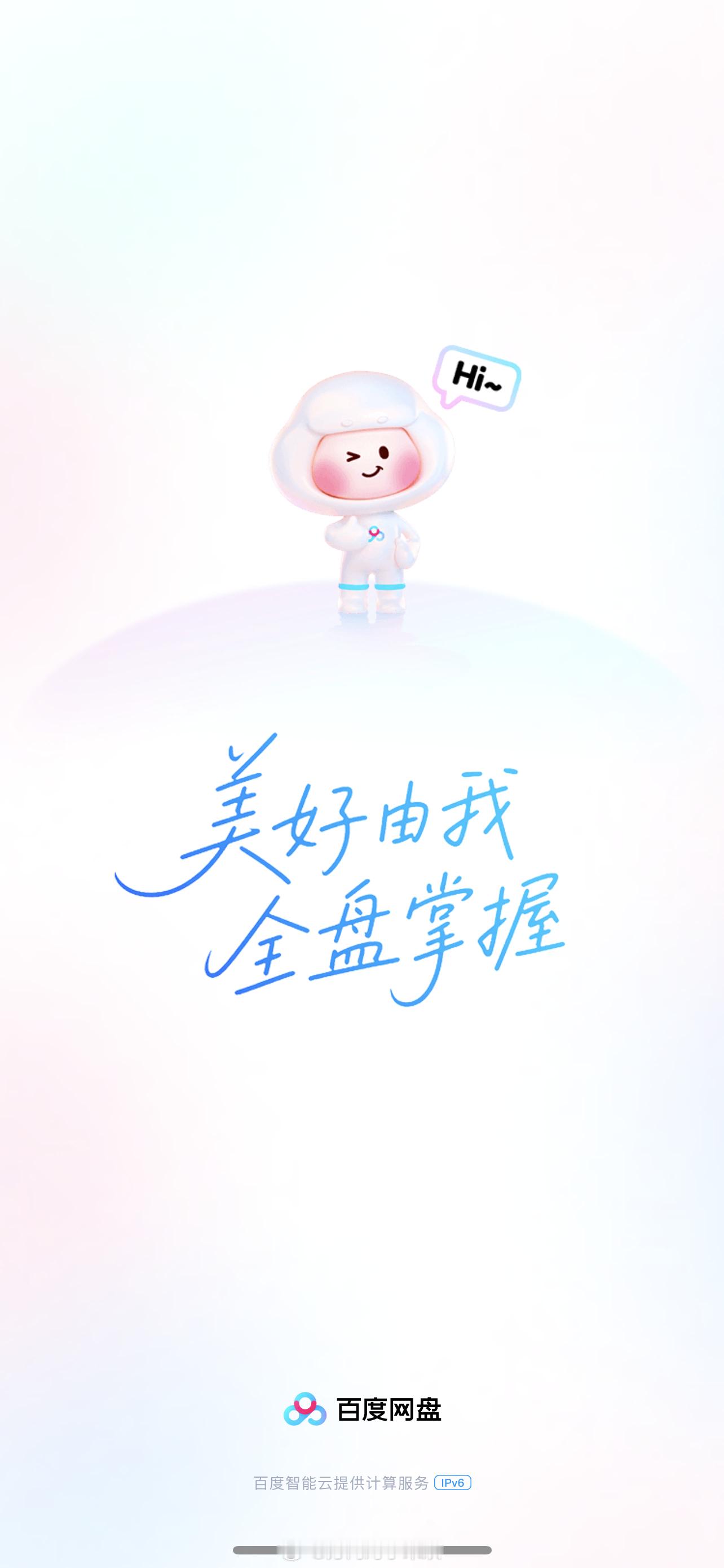 百度网盘啊，我会员都充值了，着急扫个码，你就给我推送京东的广告啊？不充值限速，充