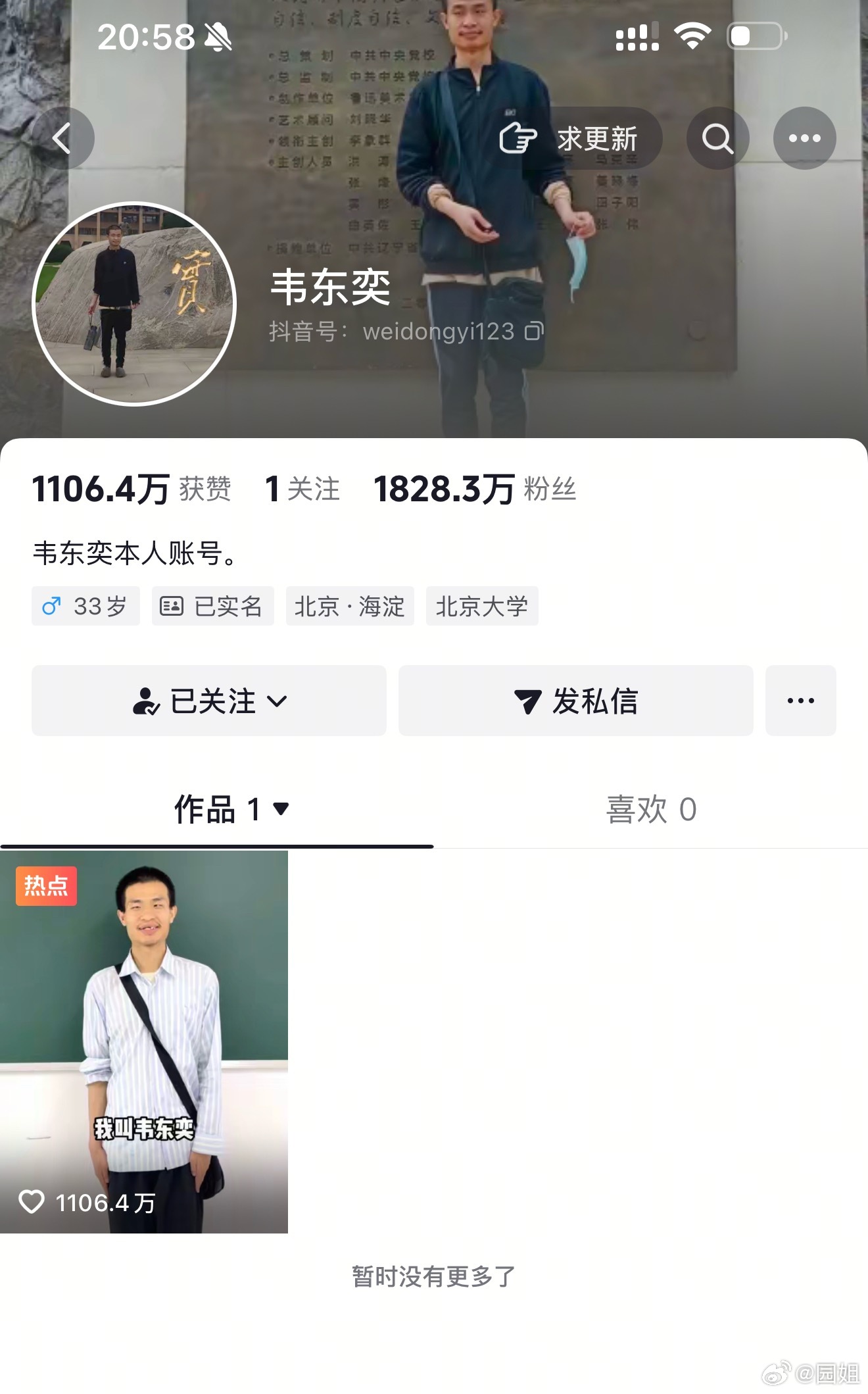 这会知道为啥叫韦神了吧，一条4秒的视频，自然涨粉1828万，耗时仅一天多[笑cr