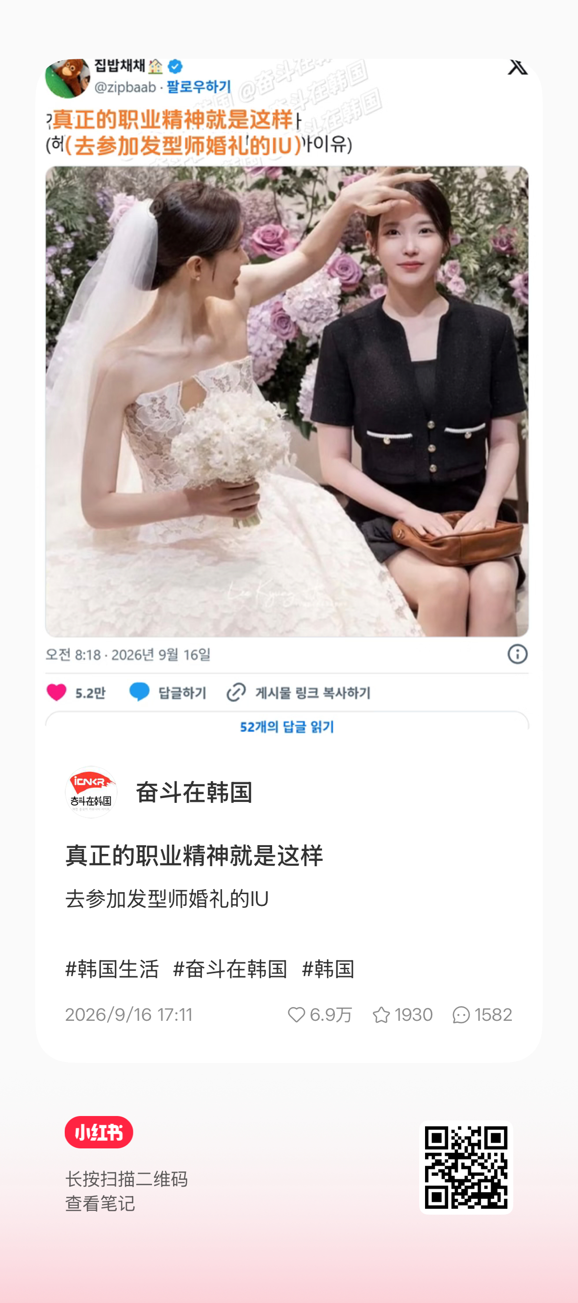 IU 这个女人有点太火了吧参加婚礼的照片就这样获得11w❤️ 🍠6.9w❤️和