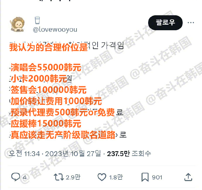 合理的追星价位  海外新鲜事 热点现场