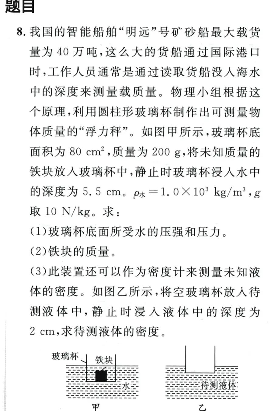 浮力密度计浮力秤