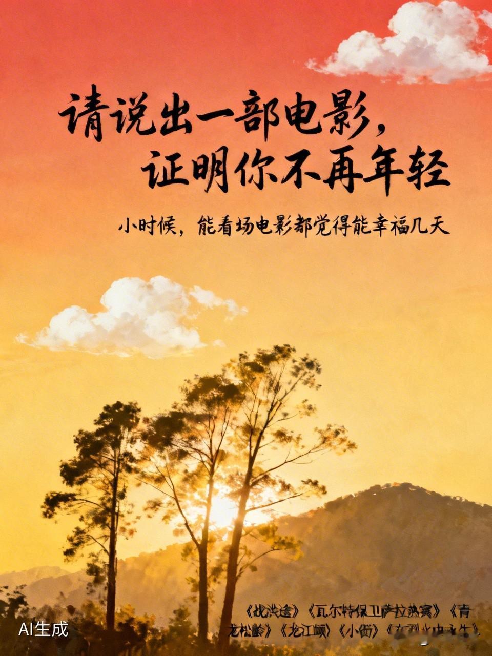 《战洪途》，《瓦尔特保卫萨拉热窝》，《青松龄》，《龙江颂》，《小街》，《在烈火中