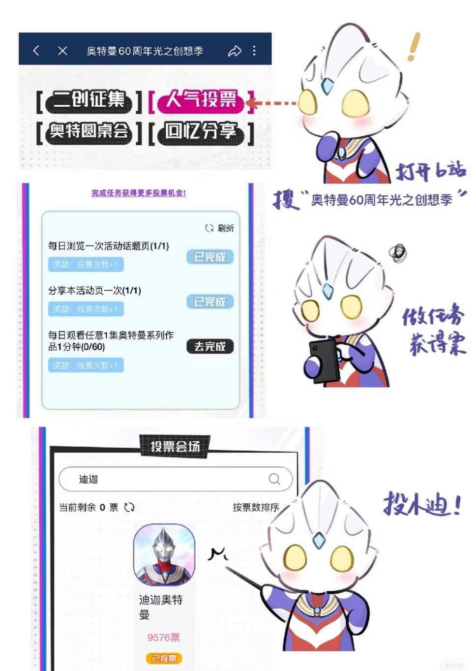 迪迦奥特曼 请投偶们小迪