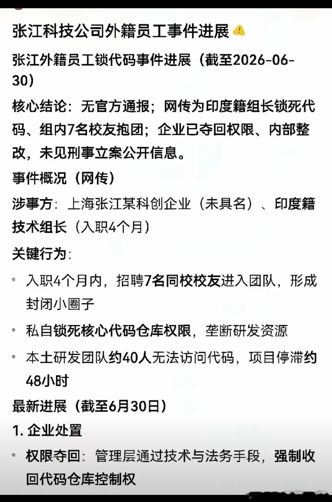 这就是使用阿三的后果，那些已经招募或准备招募阿三的企业认真看一下吧！ 