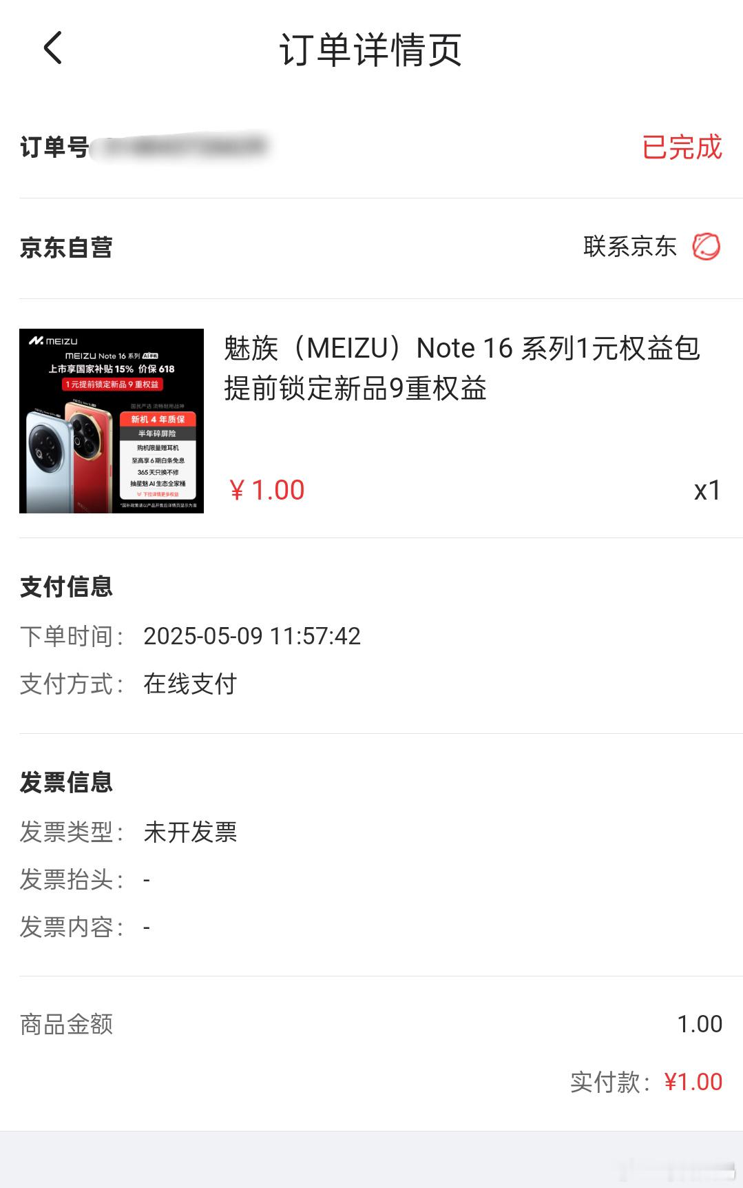 听说抽100台？希望抽中我！！！！啊，不是…是支持一下魅族[doge] ​​​