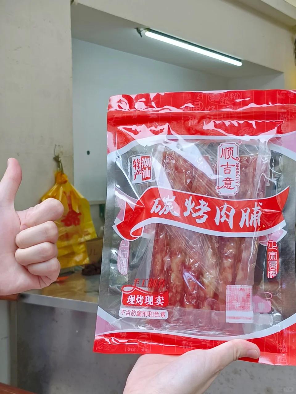汕头跃进里‼️不吃现烤肉脯你糊涂啊🤤