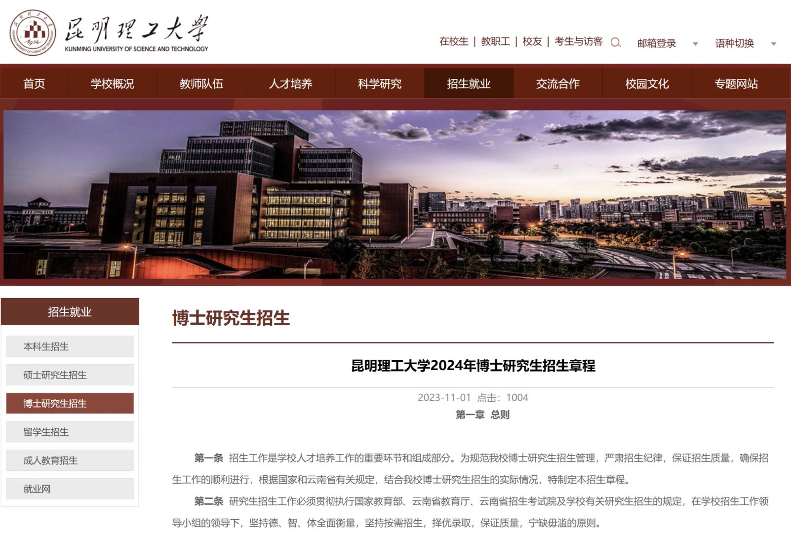 昆明理工大学24博士招生480人 六级450免试