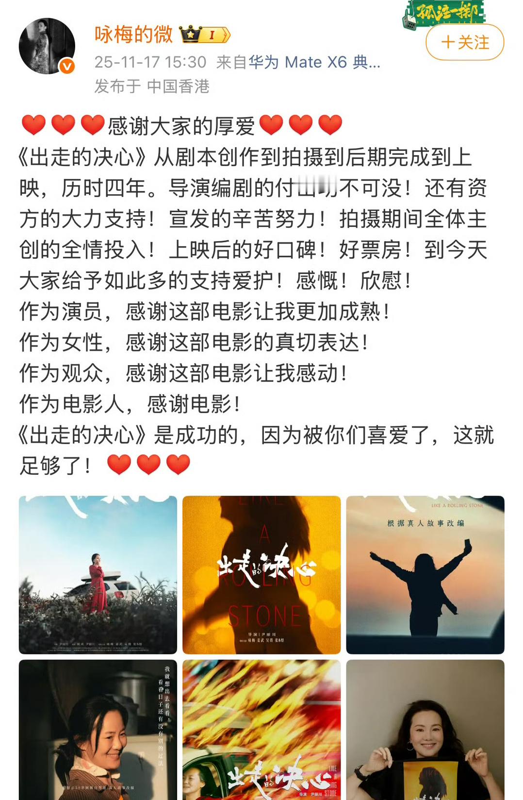 咏梅发文回应：《出走的决心》是成功的，因为被你们喜爱了，这就足够了！ 