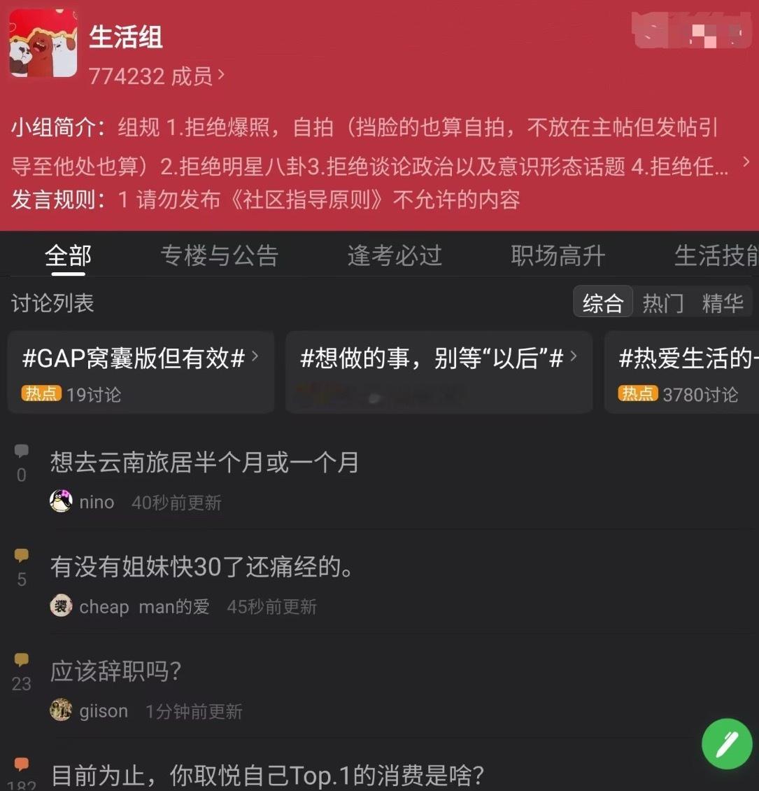 生活组，复活辣 