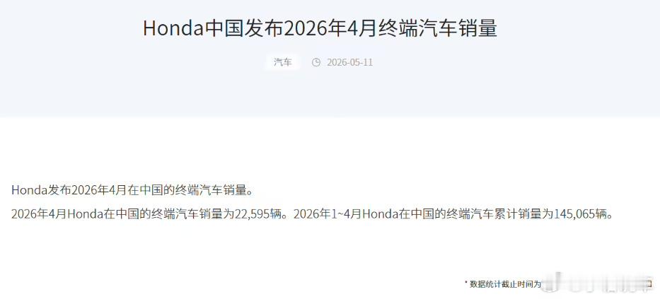 本田中国4月销量腰斩2026年4月本田在华销量明显下滑，整体卖得不如以前了。因为