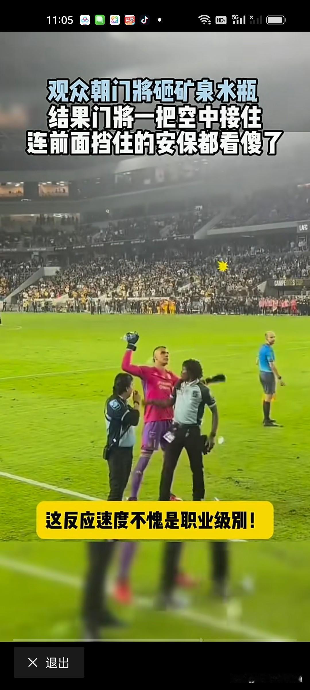 足球比赛矿泉水瓶快扔门将脸上了没有被抬走，网球比赛瞎喊一通就被四个二道杠抬走。足