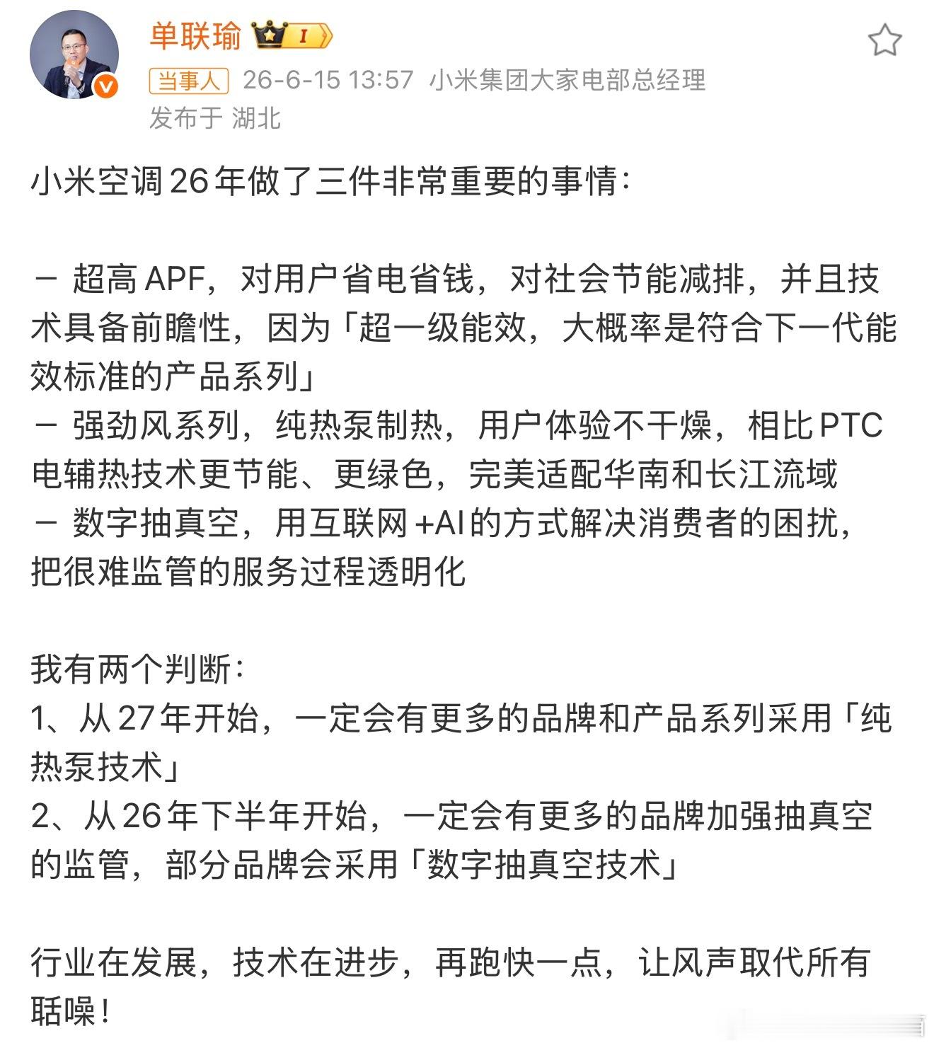 小米高管称数字抽真空会成为趋势之前以为是标配，后来发现我米还是很讲原则的