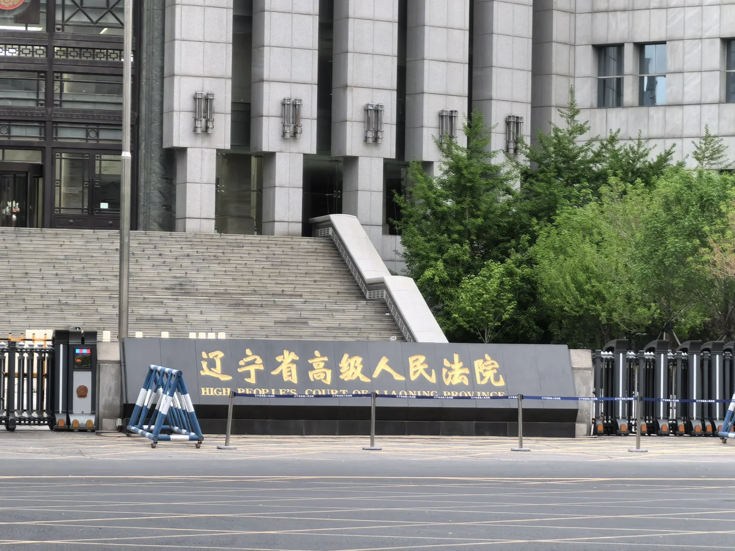 北京刑事律师｜鞍山、沈阳办案