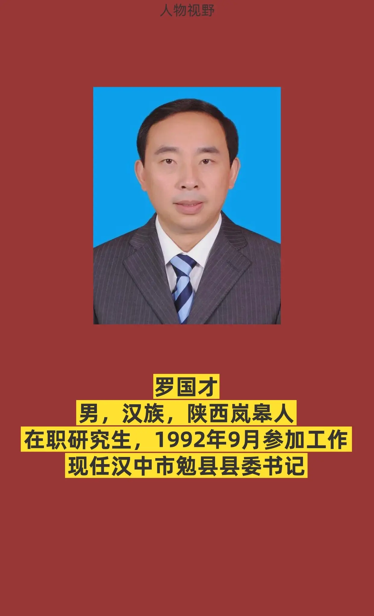 汉中市勉县。