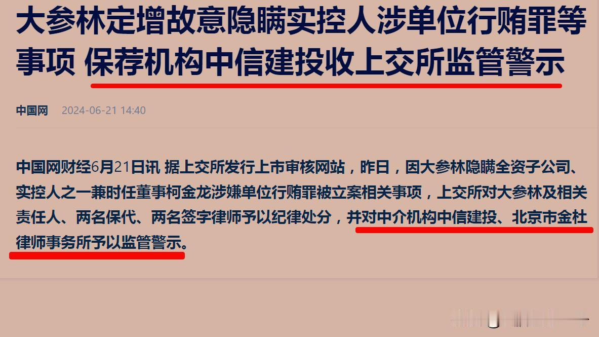 A股券商中信建投收监管函，研报观点也错的离谱。#中信建投收上交所监管警示#

一