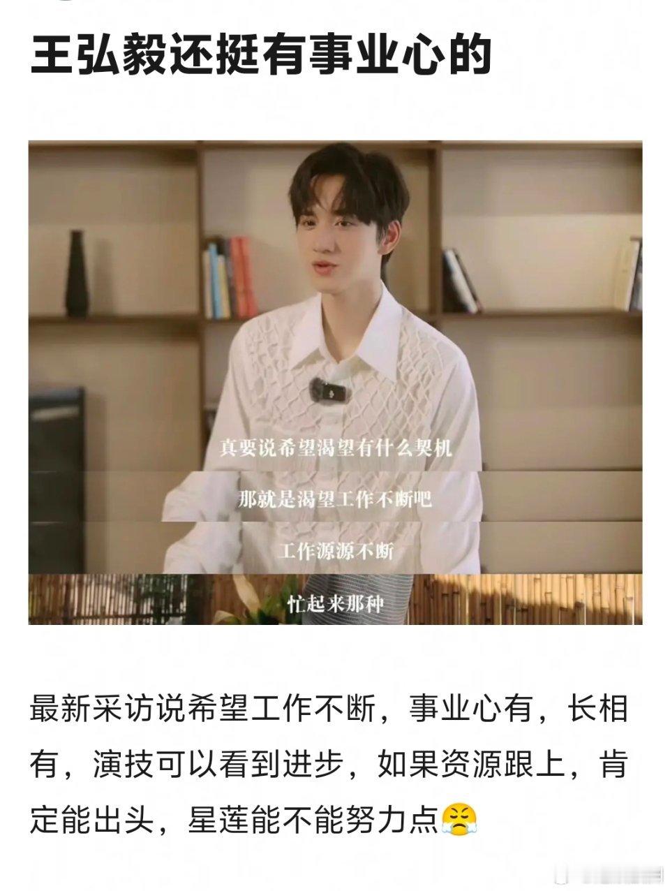 王弘毅公司有点作为吧，看看把孩子都愁成啥样了 ​​​