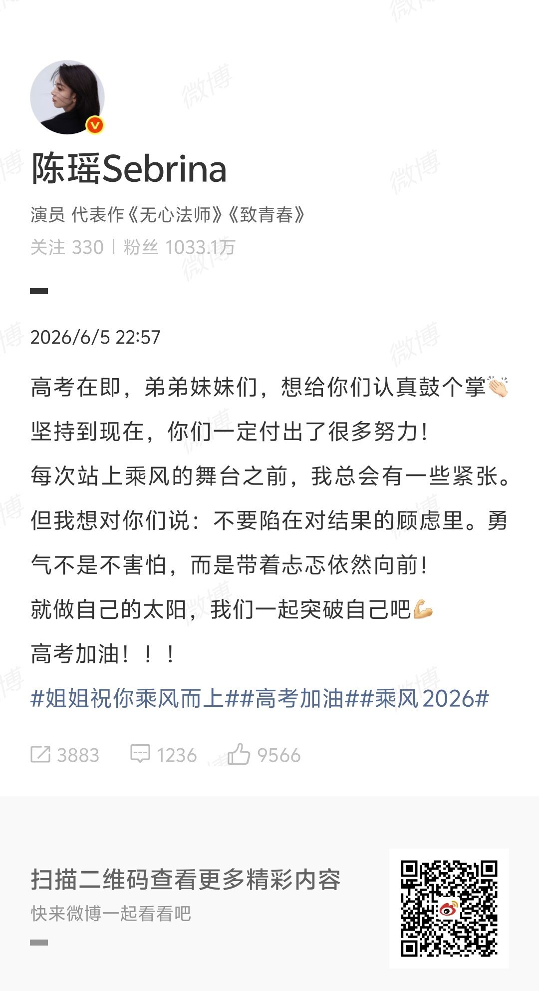 陈瑶发文祝福高考考生陈瑶高考加油陈瑶喊话：稳住心态，你就是黑马本马🐎乾坤未定，