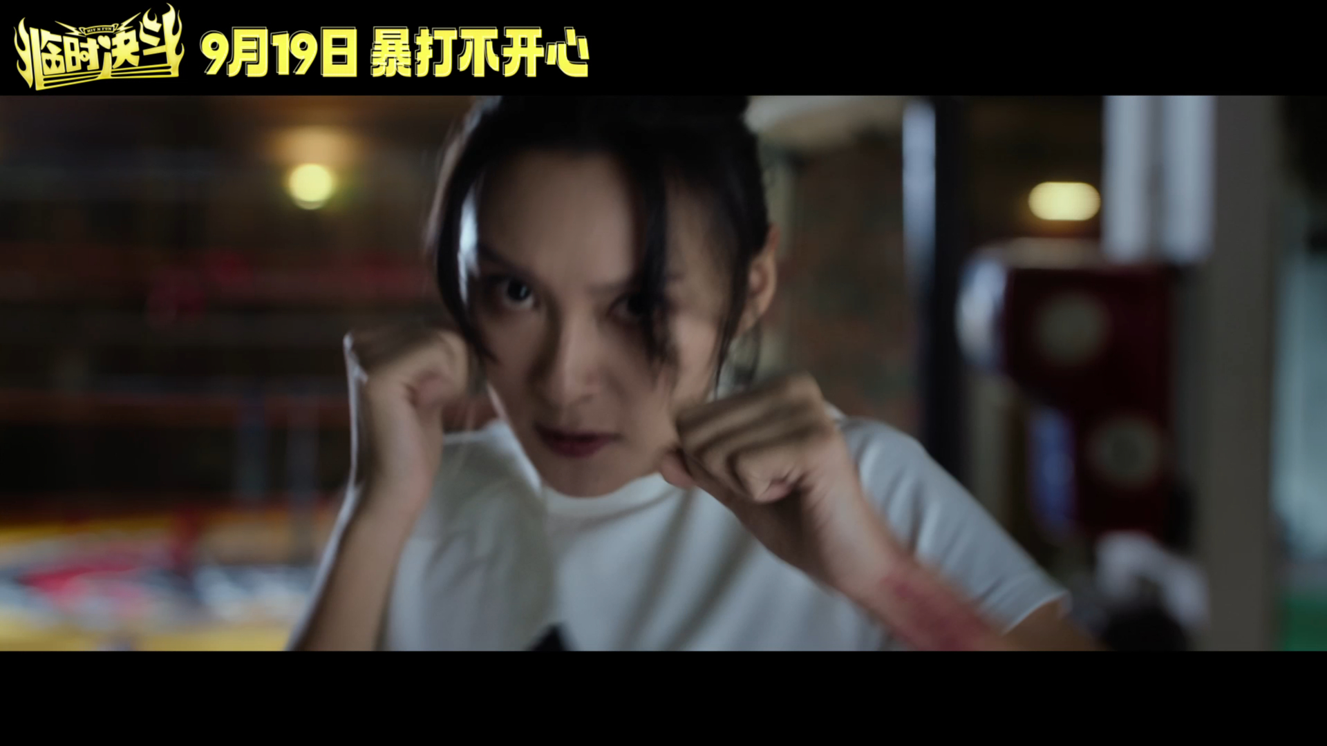 古天乐新片临时决斗定档 《临时决斗》内地定档 9 月 19 日！拳王锺磊（古天乐