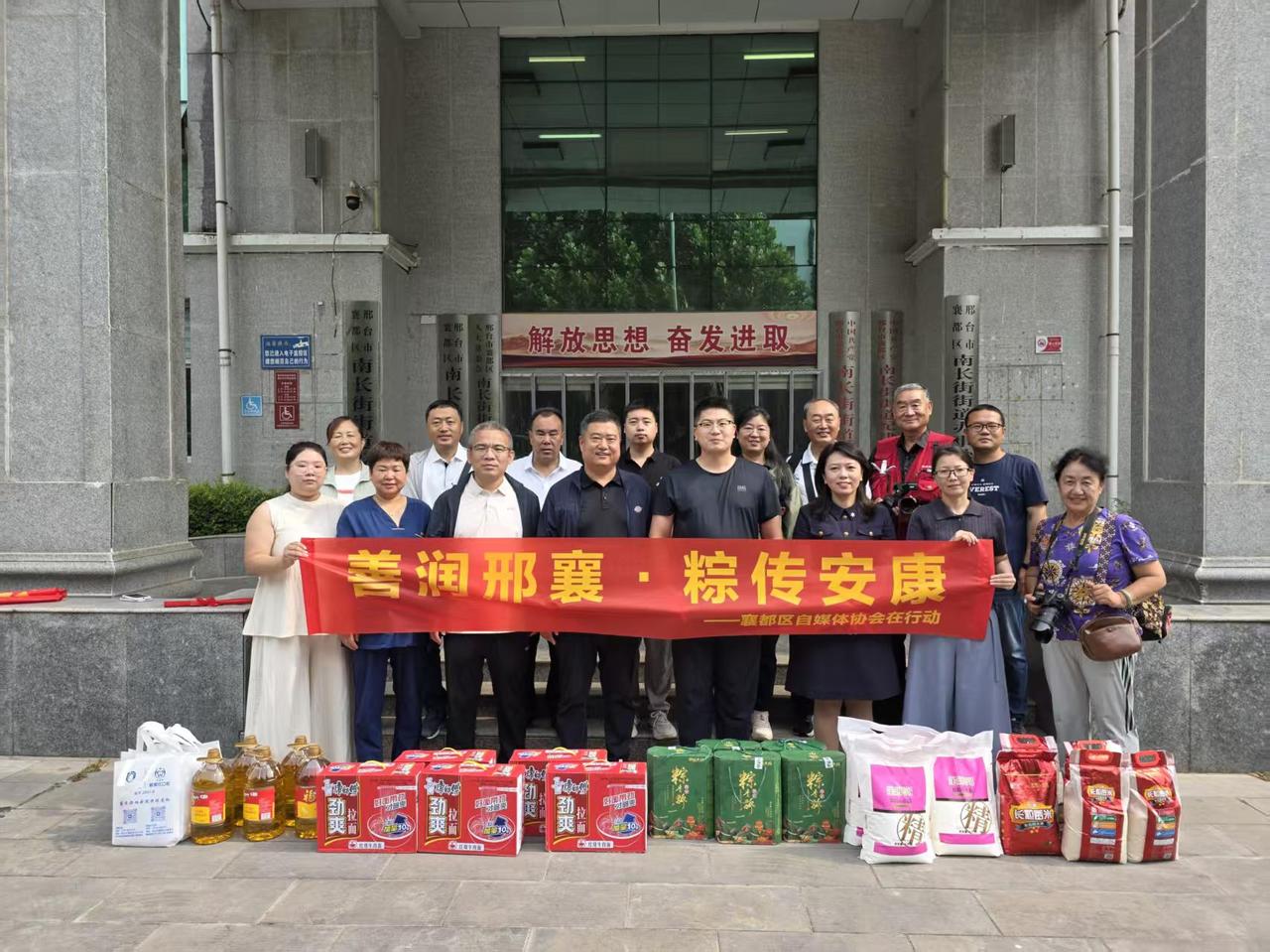 邢台市襄都区自媒体协会携手爱心企业开展了一次公益温暖行动。

在端午节到来之际，