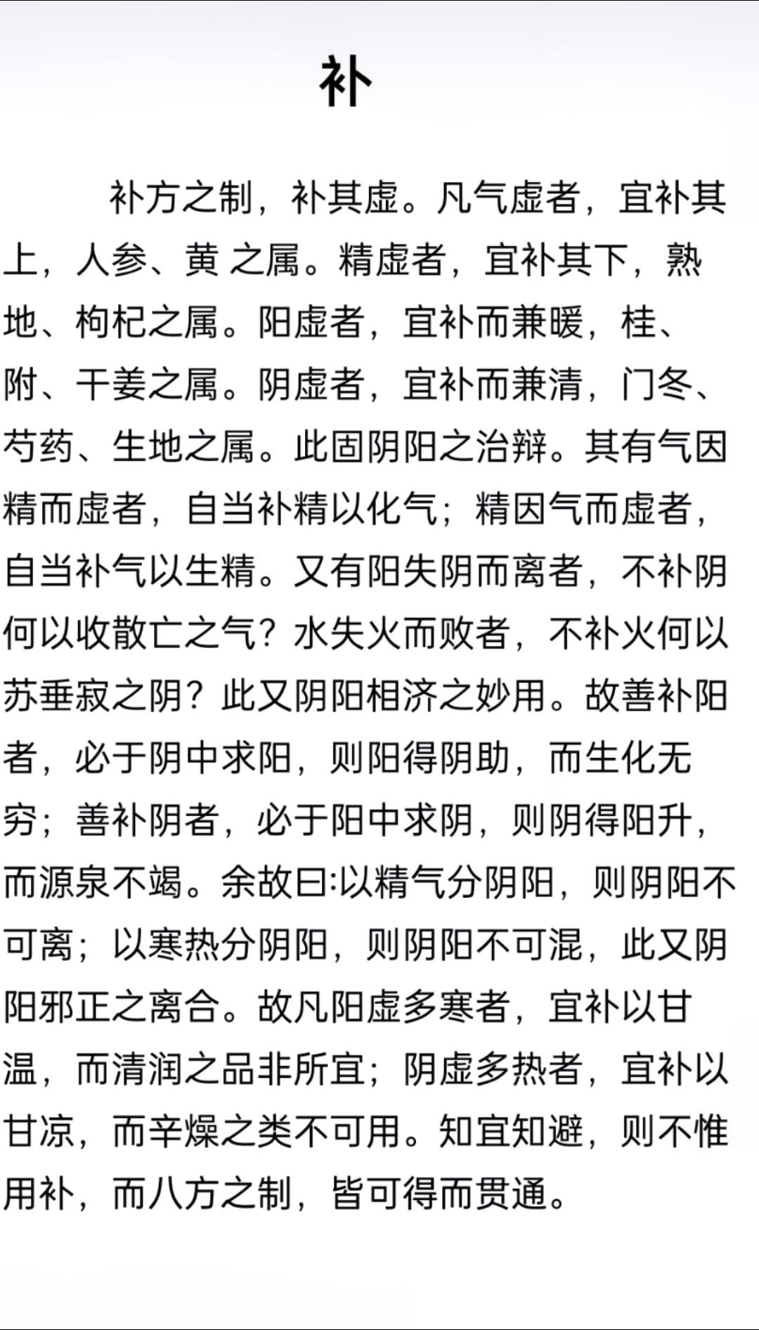 传扬中华文化 养生之道 老祖宗的智慧 仅供参考日常养生小常识 古人的智慧