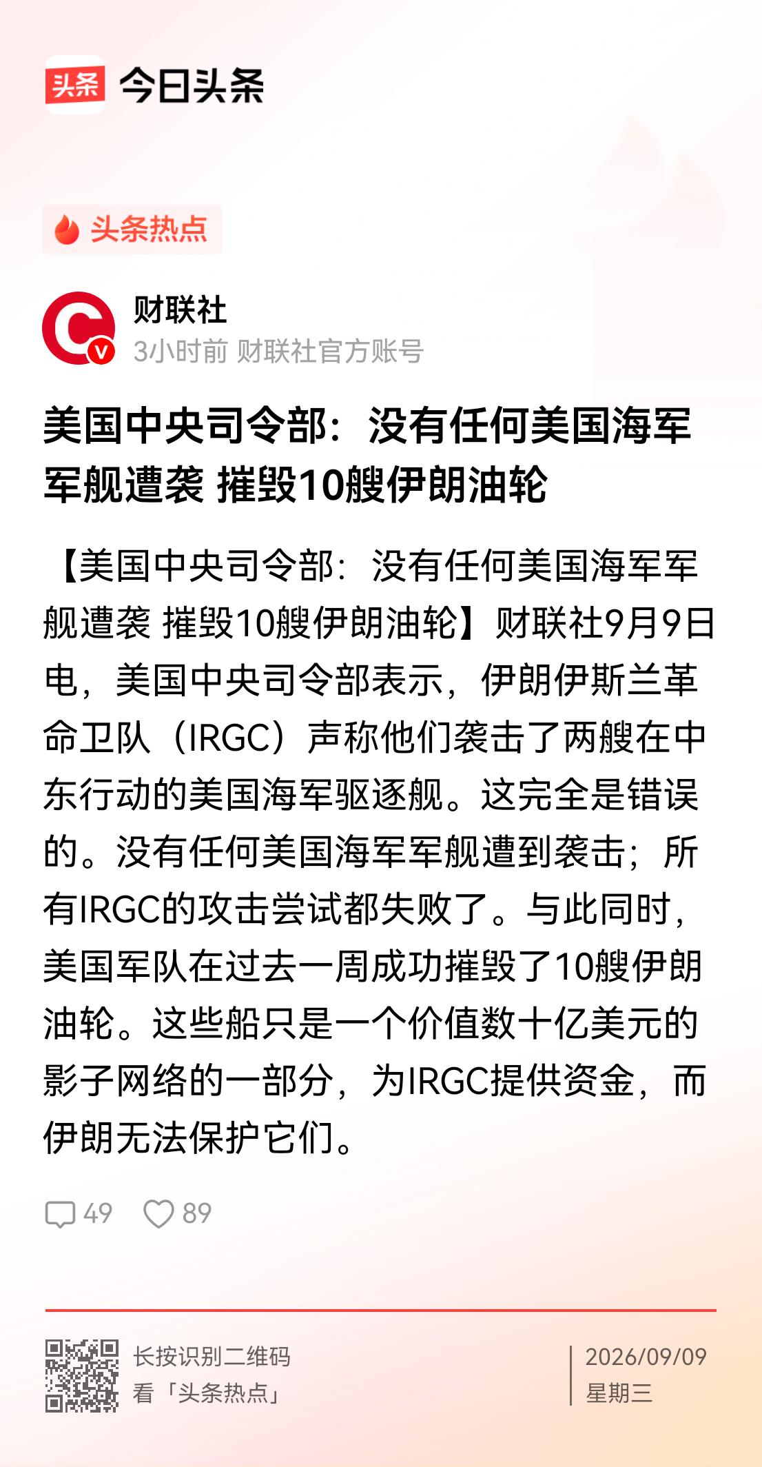 一个说袭击了，一个说没受到袭击。其中肯定有一个是在说谎。有网友发问：你信哪个？