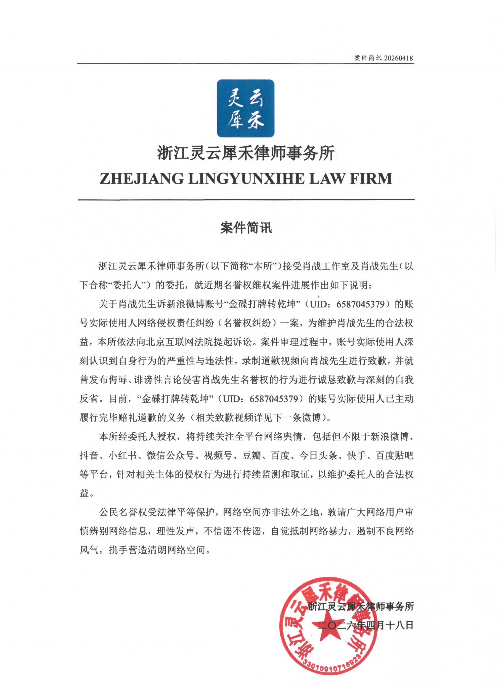肖战的20年带头狙他工作的大黑粉kol在26年终于道歉了，维👊🏻是真的不容易